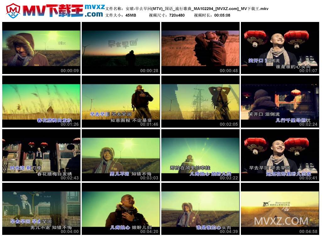 安琥-早去早回(MTV)_国语_流行歌曲_MA102294